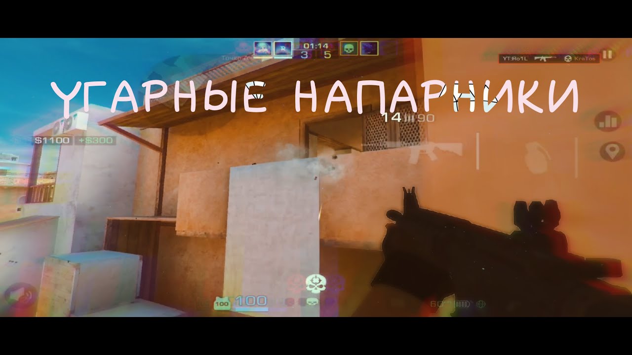 День 26! Веселые союзники до глобола с Матвейкой.