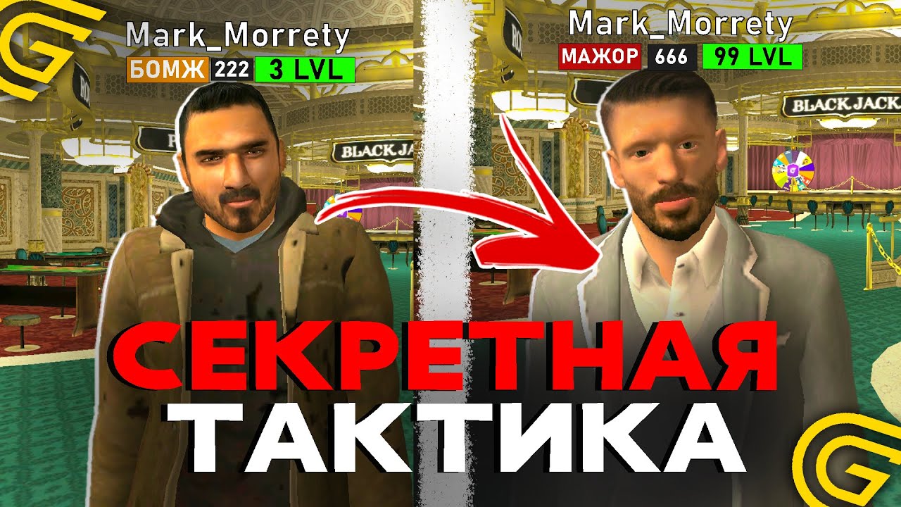 СЕКРЕТНАЯ ТАКТИКА В КАЗИНО В ГРАНД МОБАЙЛ | ТАКТИКИ В КАЗИНО В GRAND MOBILE СЕКРЕТНЫЕ ГТА РП GTA RP