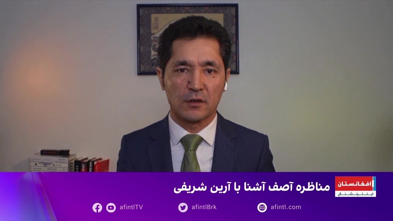 آصف آشنا:  آیا افغان‌ها آماده‌اند از حساسیت عاطفی نسبت به خط دیورند بگذرند؟