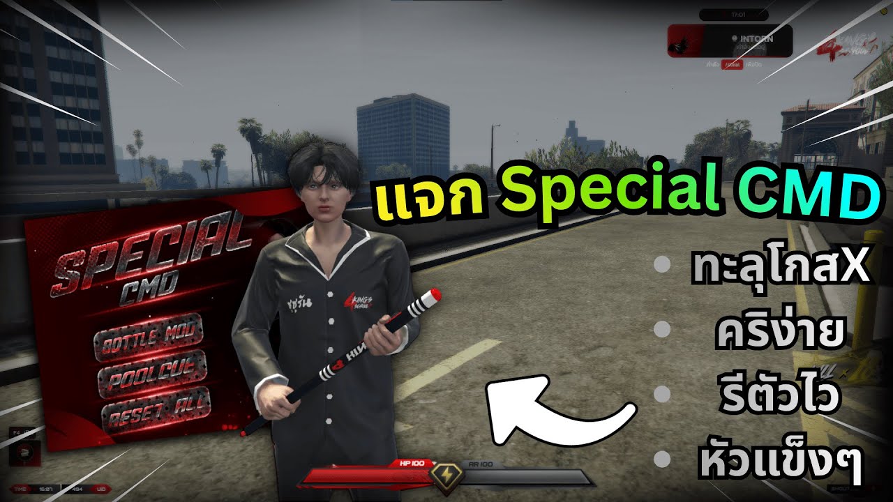 Fivem แจก Special CMD ทะลุโกสX คริง่าย รีตัวไว ไม่โดนแบน