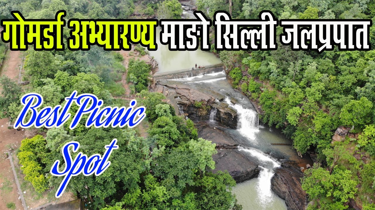 गोमर्डा अभ्यारण्य माङो सिल्ली जलप्रपात Mado Silli Gomarda Abhyaran Sarangarh Raigarh (Drone Shot)