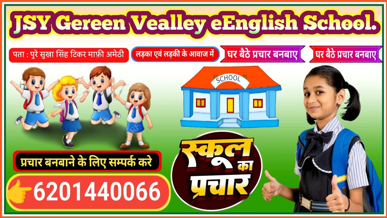 Jsy Green Valley English School  Ka Prchar Recording || ग्रीन वैली इंग्लिश स्कूल प्रचार 