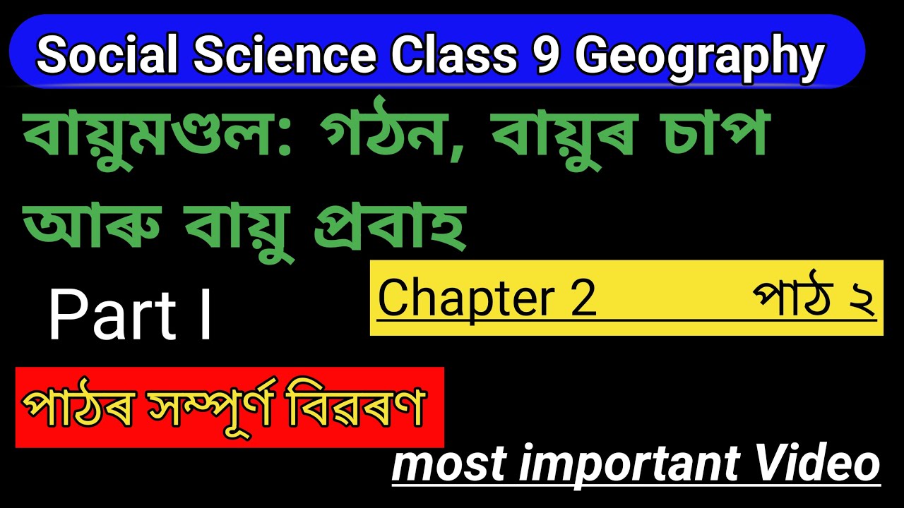 Social Science Class 9 Geography Chapter 2//Whole Chapter Explanation in Assamese // SEBA💯✅