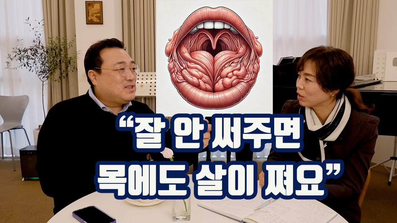 [3탄 완결편] 월클 테너 김재형의 효과적인 목소리 사용방법 