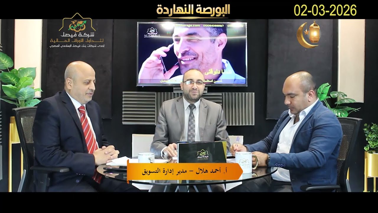 البورصة المصرية - البورصة النهاردة يحلل الجلسة والسوق والمؤشرات وأهم الأسهم المرشحة للصعود :02-03-26