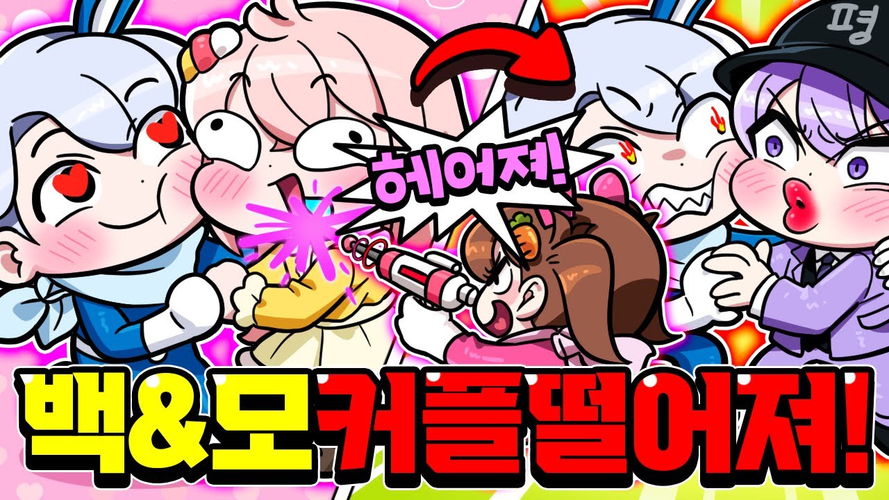 고고프렌즈 우결 끝났습니다. 헤어지는 타워에 올라 갈 수 있을까...