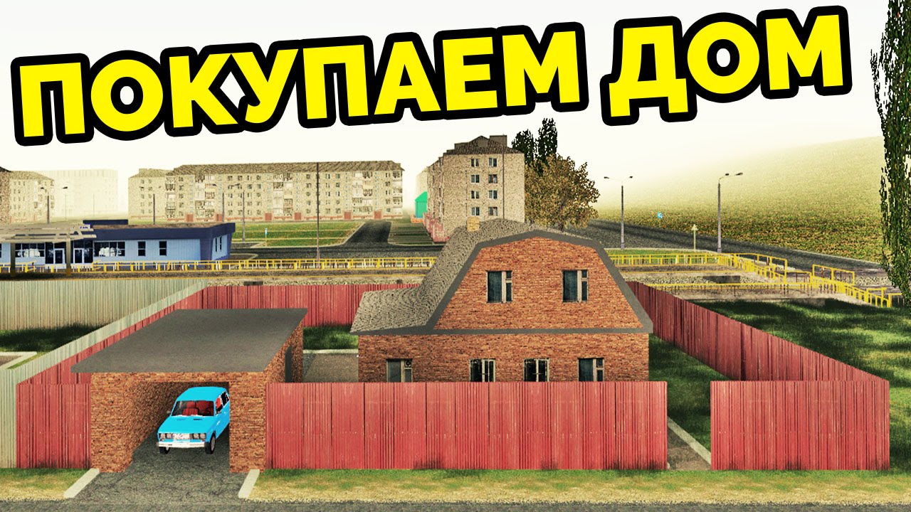 MTA Province - Покупаем дом!
