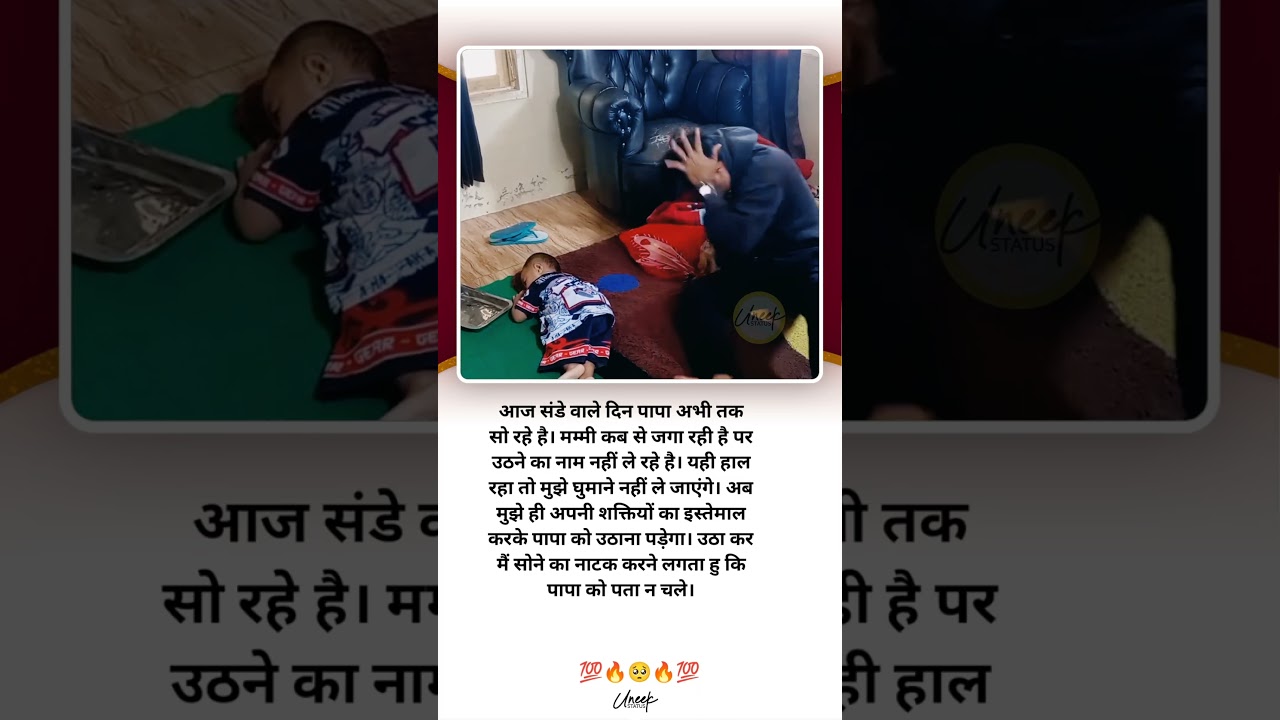 पापा अब तो उठ जाओ जल्दी से ,😃😆😆😆 #prenk #funnyshorts #comedyvideos #viralreels #love