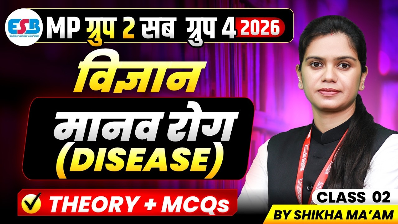 MPESB Group 2 Subgroup 4 New Vacancy 2026 | MP Patwari Science | Disease Class 2 | By Shikha Ma&rsquo;am