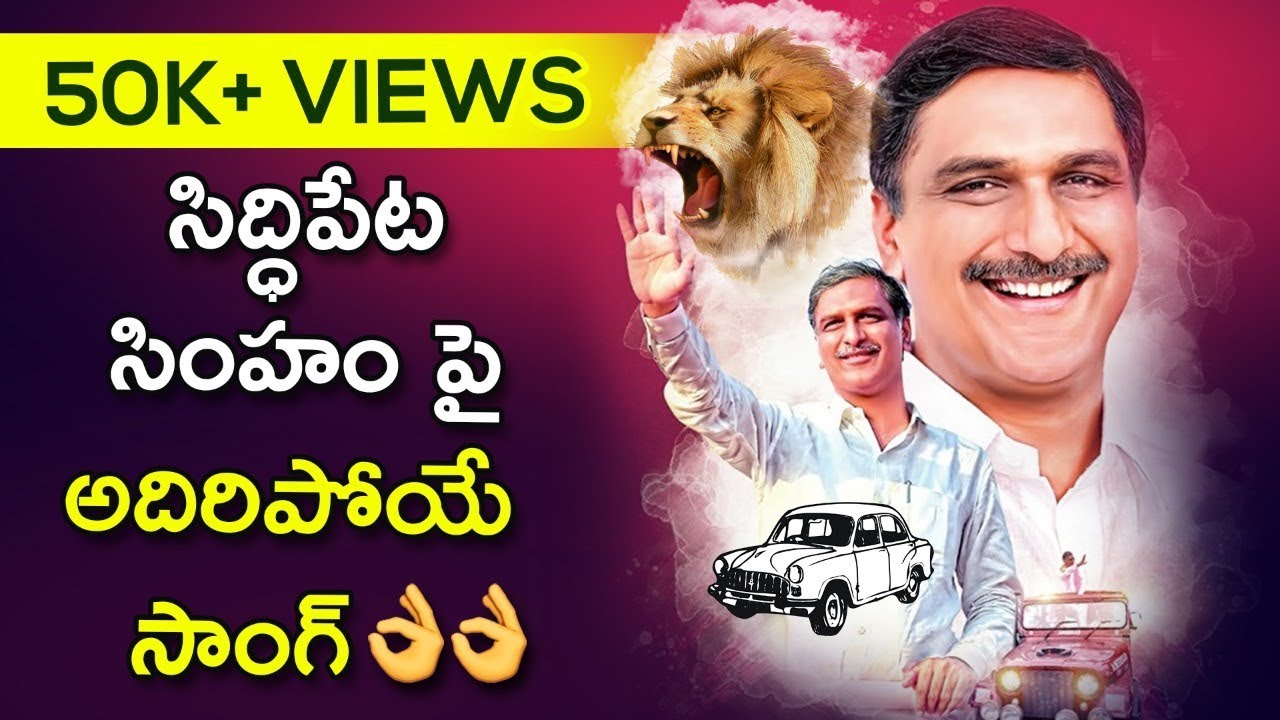 Harish Rao Birthday Special Song | Siddipet MLA | TRS | Telangana CM KCR | KTR | Socialpost