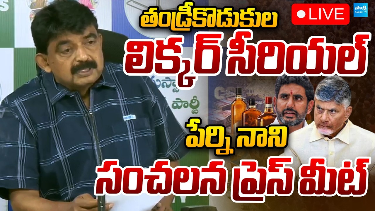 LIVE: Preni Nani Sensational Press Meet | YSRCP Live | Sakshi TV Politics