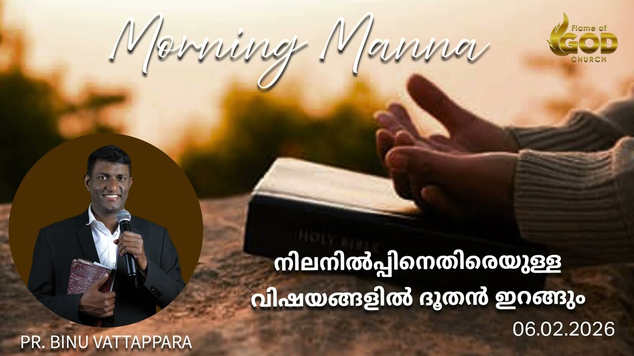 നിലനിൽപ്പിനെതിരെയുള്ള വിഷയങ്ങളിൽ ദൂതൻ ഇറങ്ങും | Pr. Binu Vattappara | Morning Manna | Flame of God