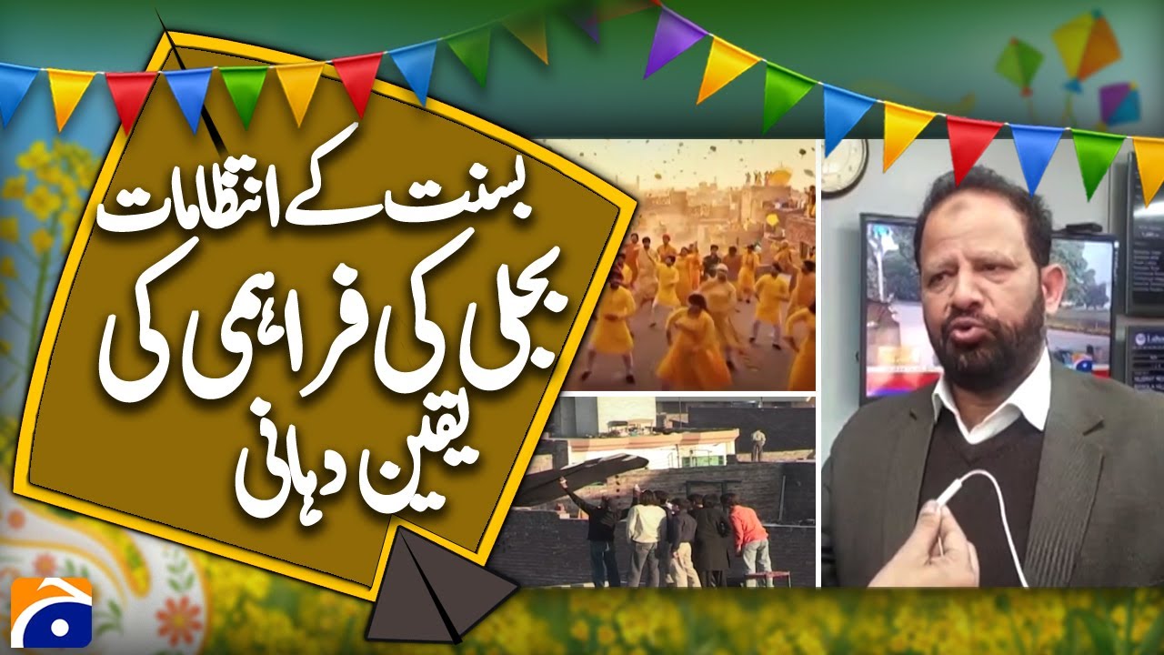 Basant in Lahore - Electricity Supply Assurance for Basant Events - Geo News