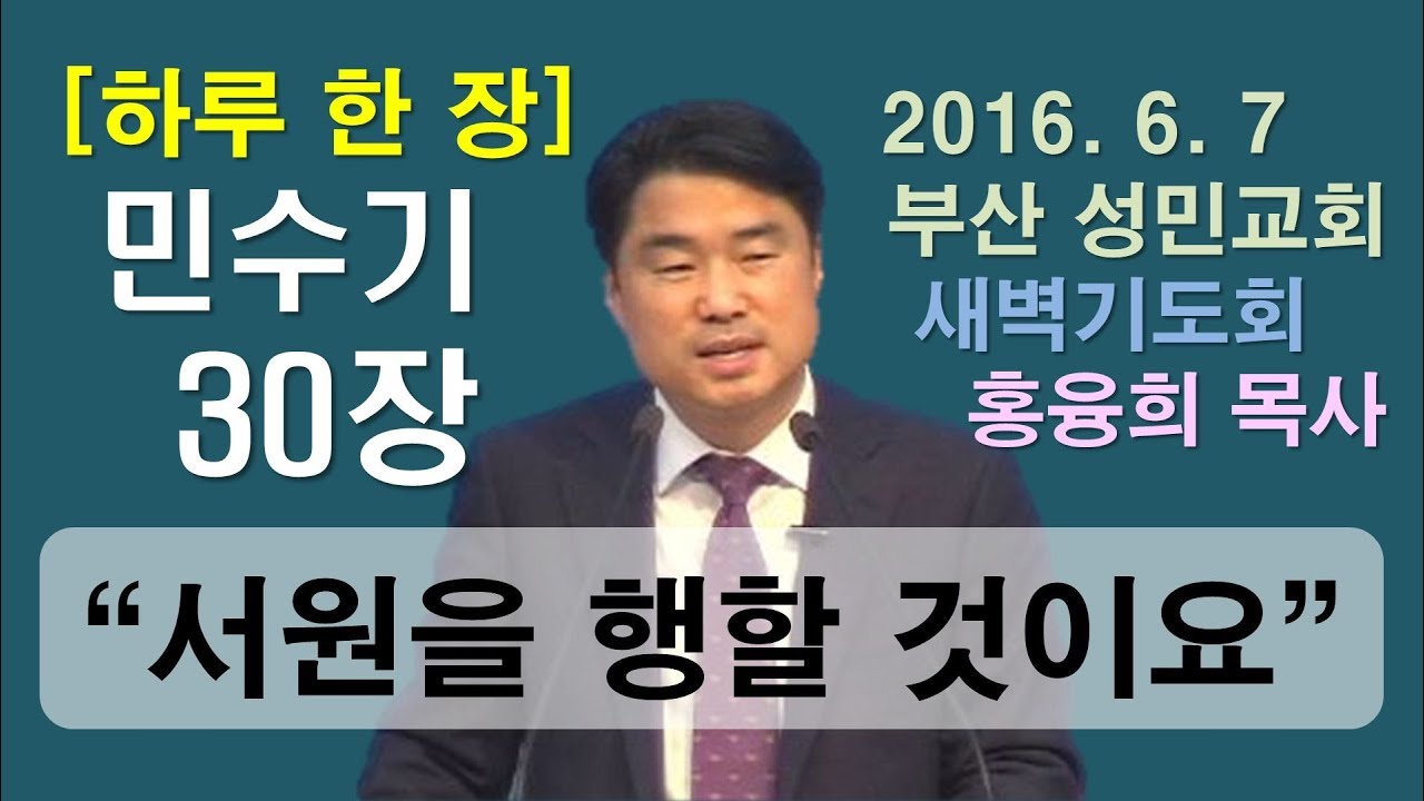 [하루 한 장] 민수기30장_서원을 행할 것이요