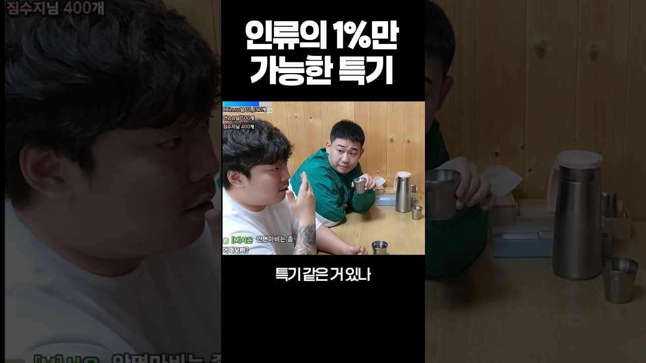 이거되는사람? #유머 #웃긴영상 #공감 #언수