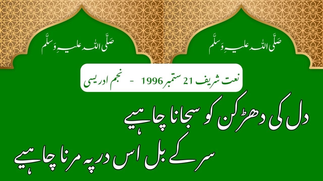 Idreesianaat | Idreesiataleem | Naat381 | idreesiamehfil