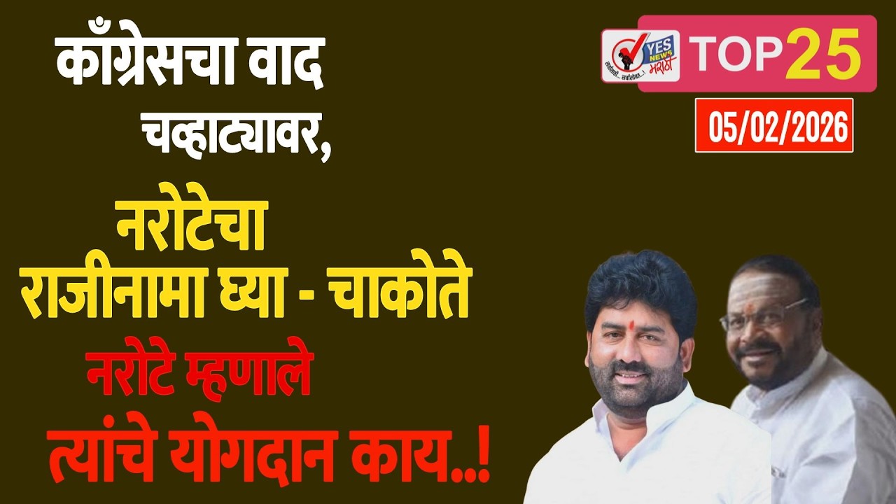 TOP 25-काँग्रेसचा वाद चव्हाट्यावर,नरोटेचा राजीनामा घ्या-चाकोते,..नरोटे म्हणाले त्यांचे योगदान काय..!