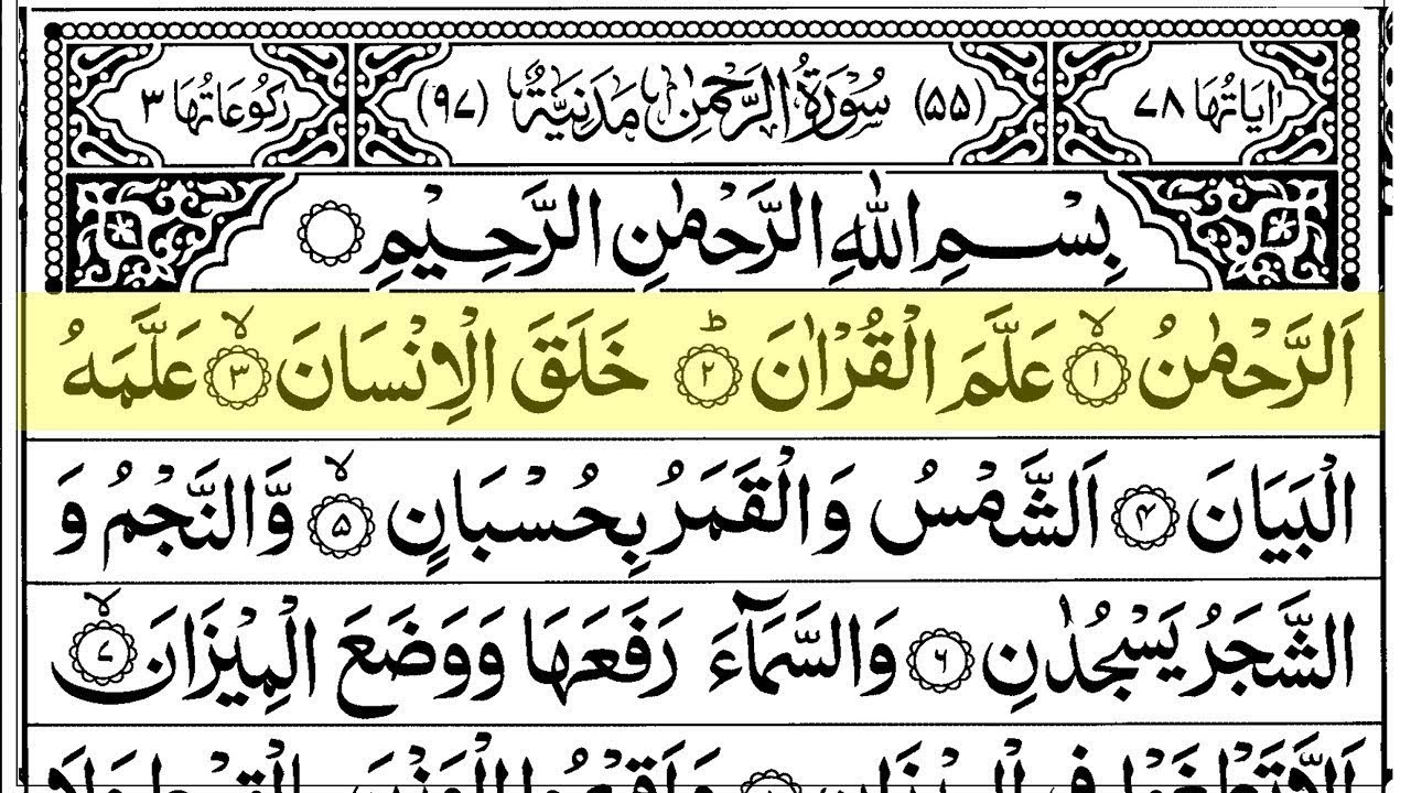 Surah Ar Rahman | Full with Arabic Text | Qari Alaa Aqel | Ep - 0104 #surahrahman