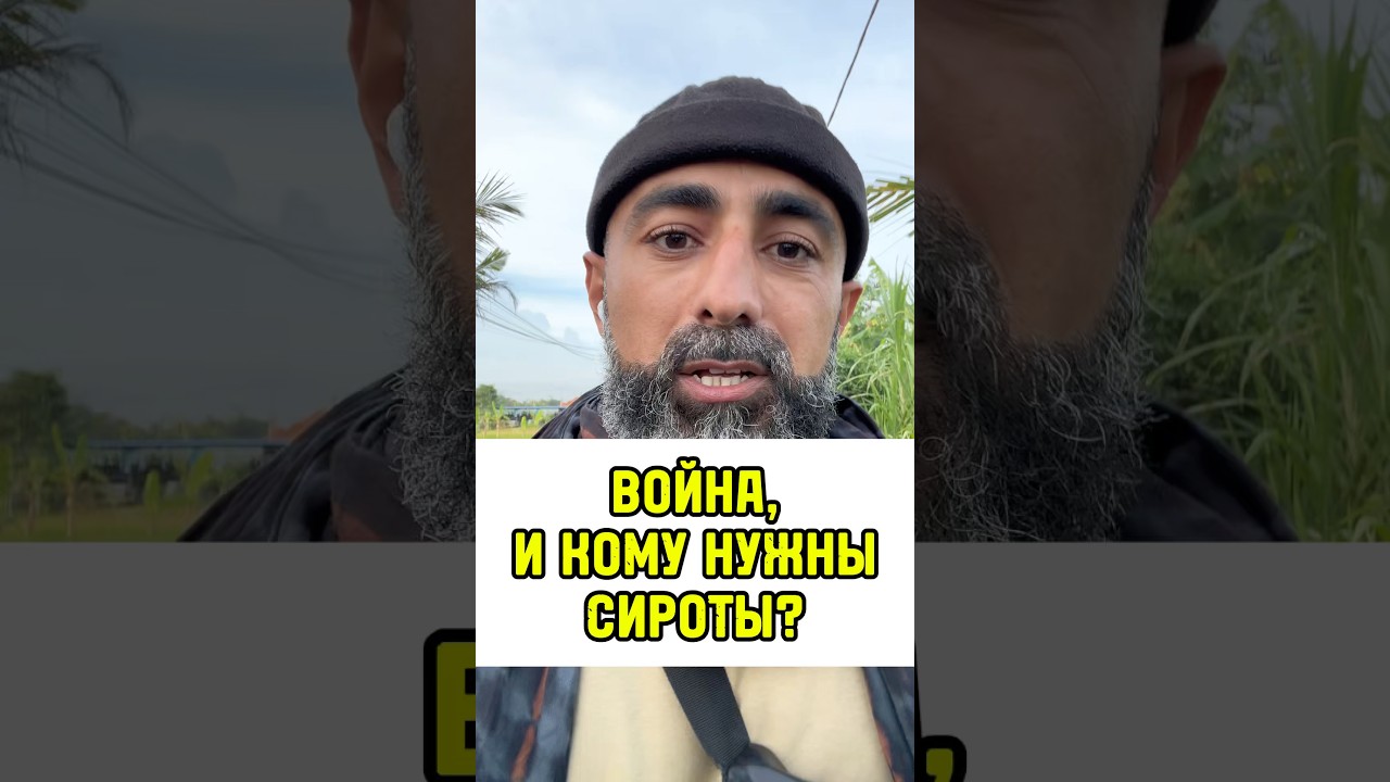 Война, и кому нужны сироты. #война #дети #мужчина #правда #сила