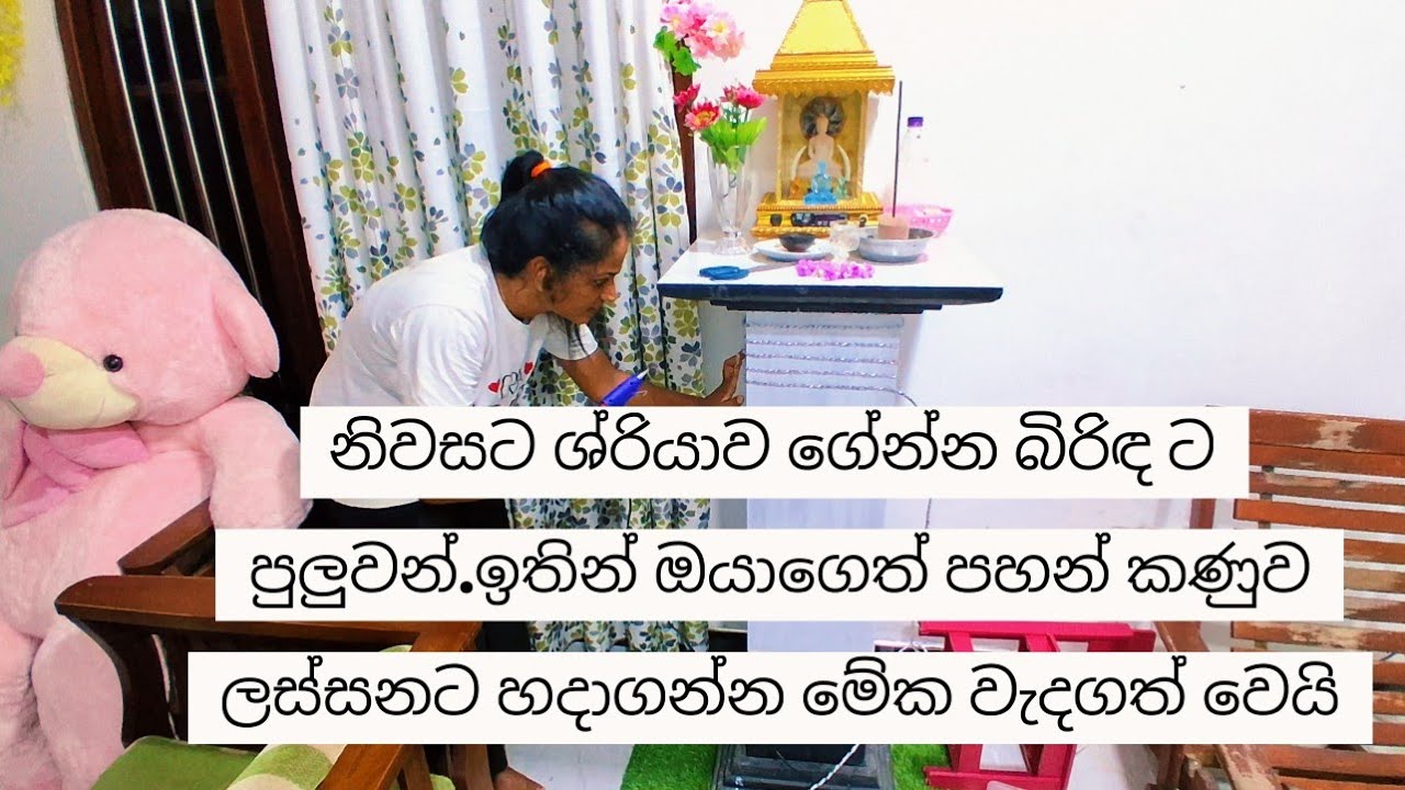 #homedecor පහන් කණුව කොහෙවත්ම නැති අලුත්ම විදියකට මම හැඩ කලේ මෙන්න මෙහෙමයි.අවසාන පෙනුම බලන්නකෝ. 🥰🥰
