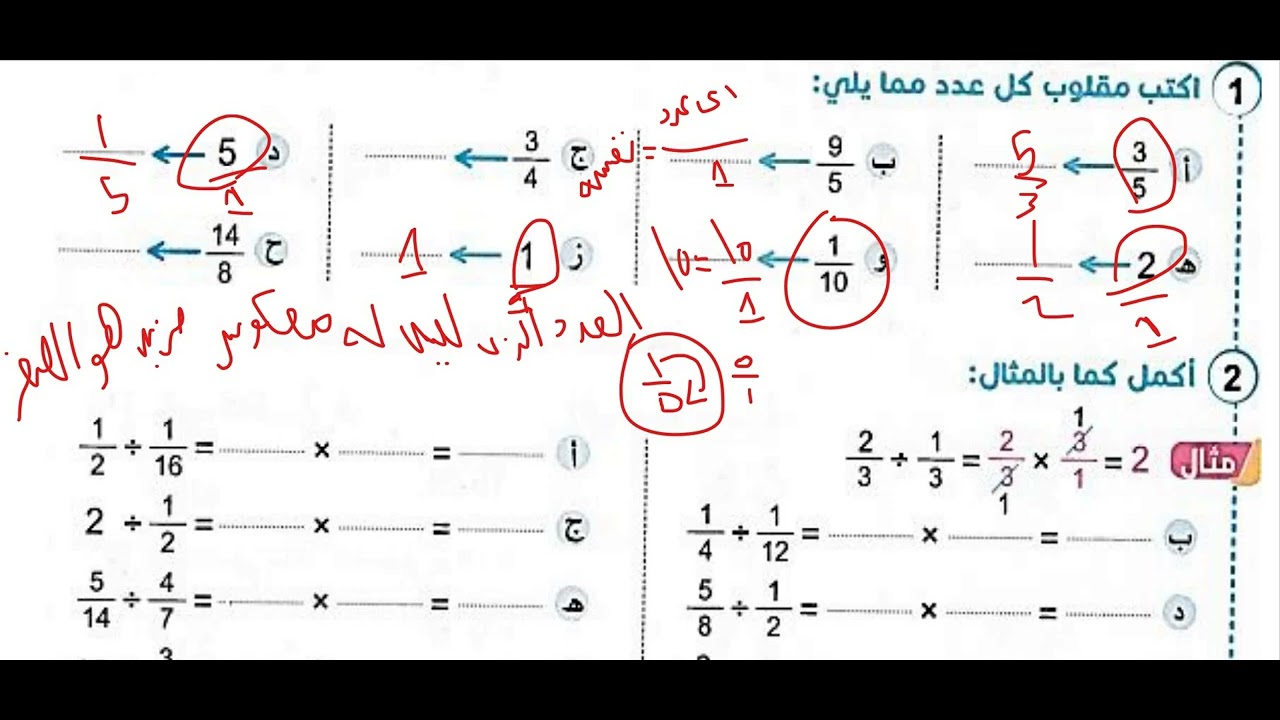 حل تمارين سلاح التلميذ علي الوحدة الاولي مادة الرياضيات للصف السادس الابتدائي ترم ثاني