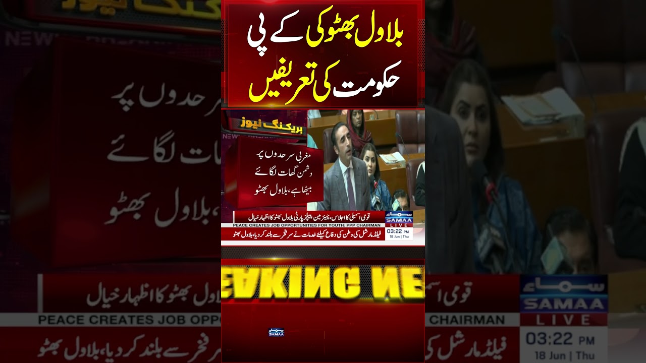 KP Government Thanks for Support in Balochistan Anti Terror Operation | Says Bilawal Bhutto