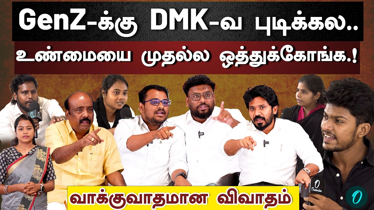 நிதர்சனத்தை ஏற்க மறுக்கும் திமுக? | GenZ Students யார் பக்கம்? | GenZ Talks
