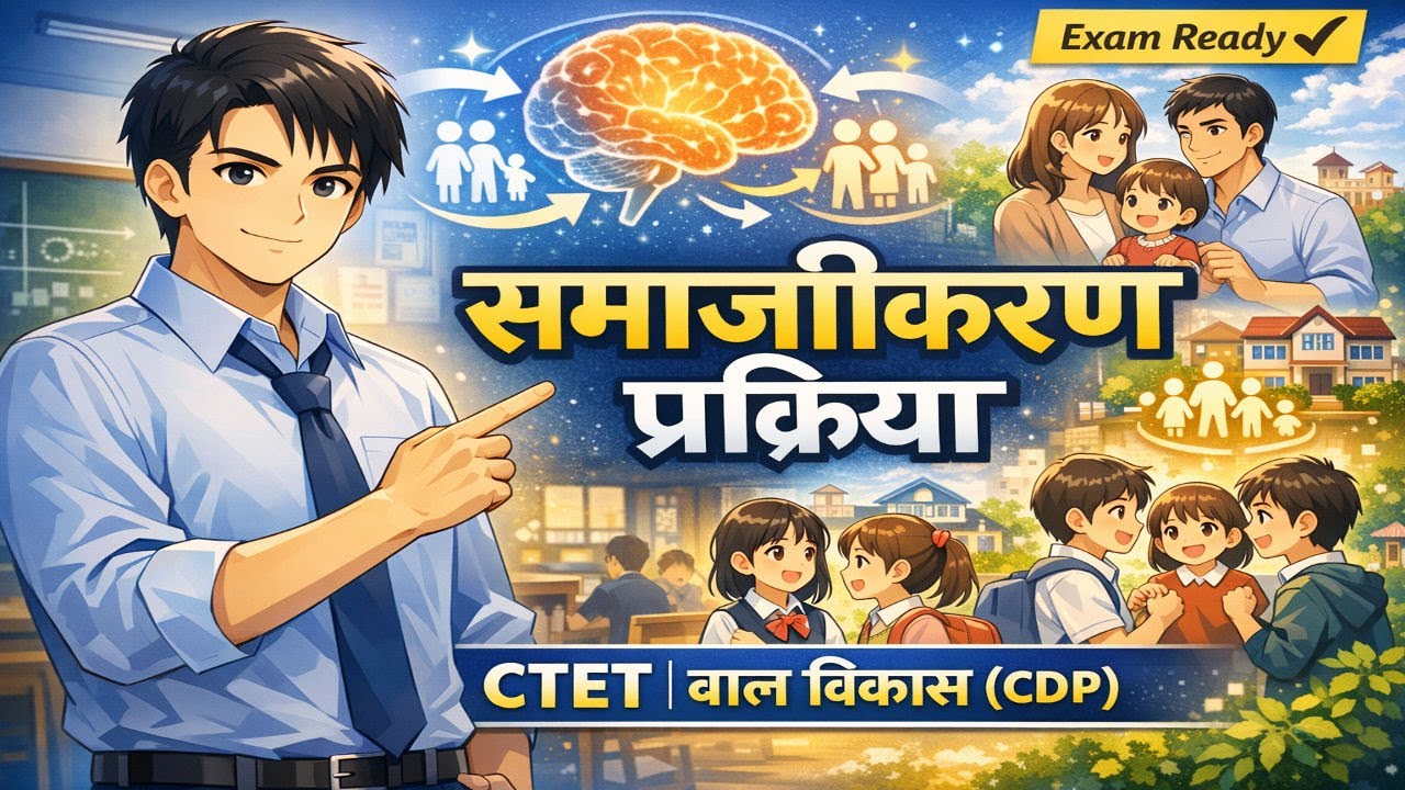 CTET CDP Socialisation Process | सामाजीकरण की प्रक्रिया | Most Important Chapter | CTET 2026