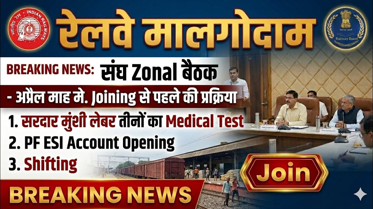 Brmgss | Brmgss Latest News | संघ Zonal बैठक इस माह मे Joining Process Munshi Labour Account Opening