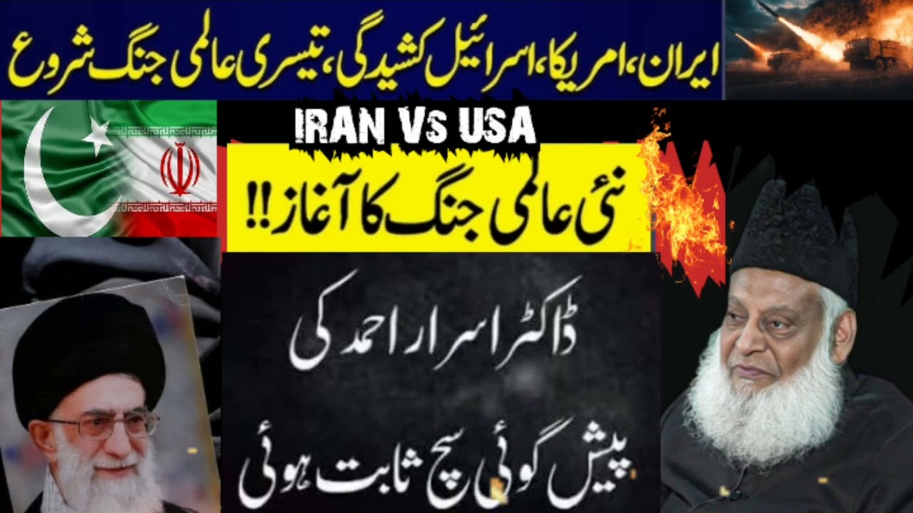 Iran Israel War | Why Is Entire Middle East Under Attack By Dr. Israr Ahmed | World War 03 ?