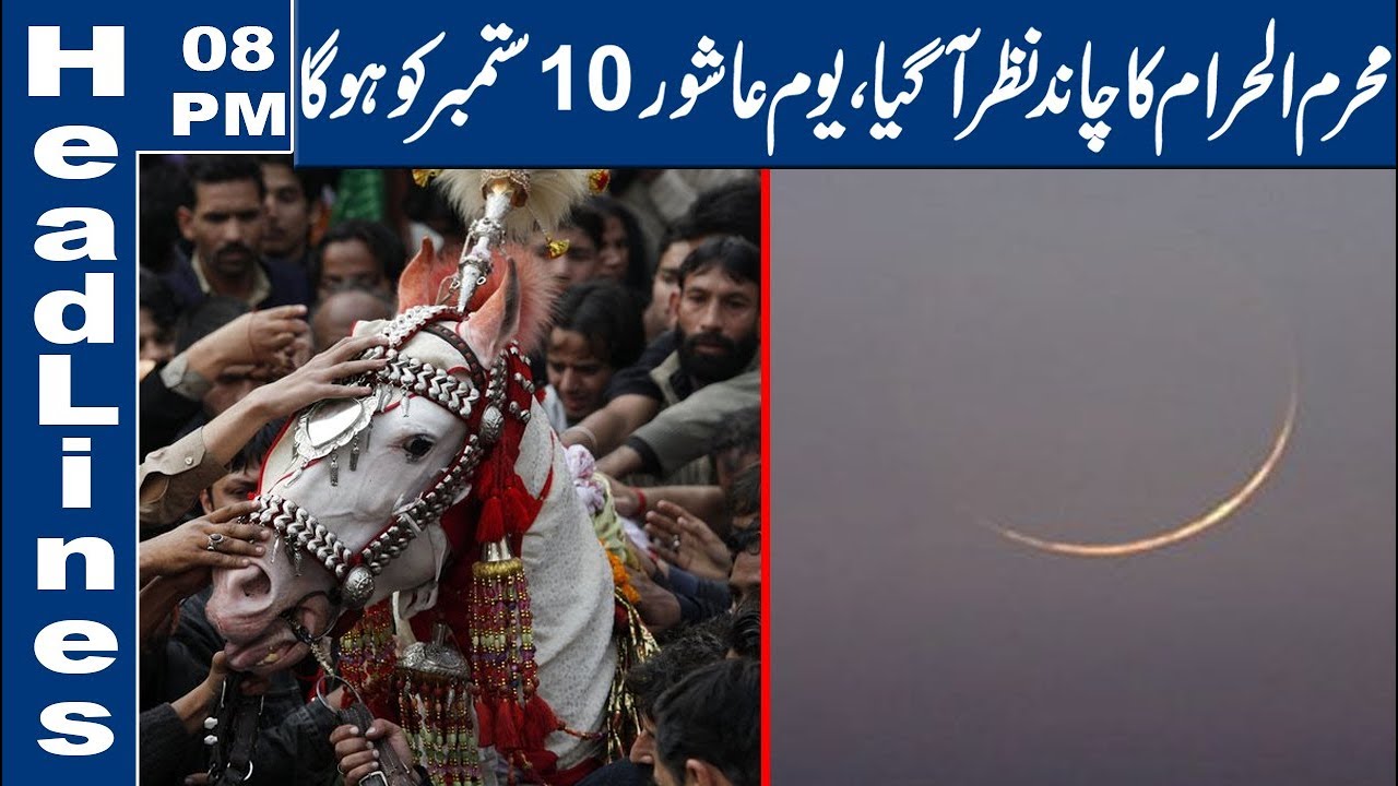 Muharram moon sighted in Pakistan | 08 PM Headlines | 31 August 2019 | Lahore News HD