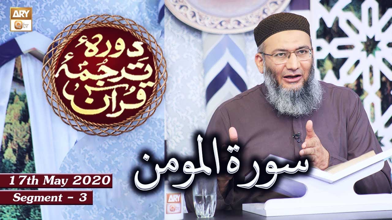 Daura e Tarjuma e Quran | Surah Momin | Segment 3 | 17th May 2020 | ARY Qtv