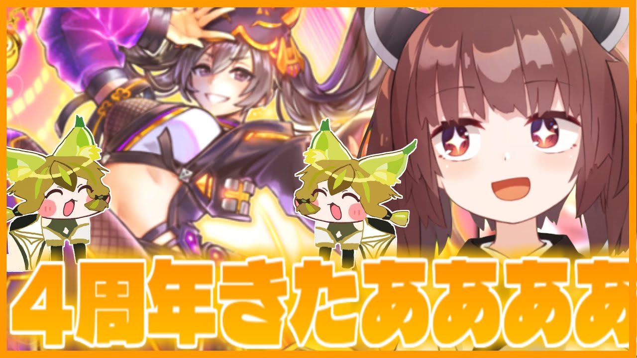 【祝4周年】4周年きたああああ！新パックで神引きする配信はこちらです！！【遊戯王マスターデュエル】【VOICEROID実況】