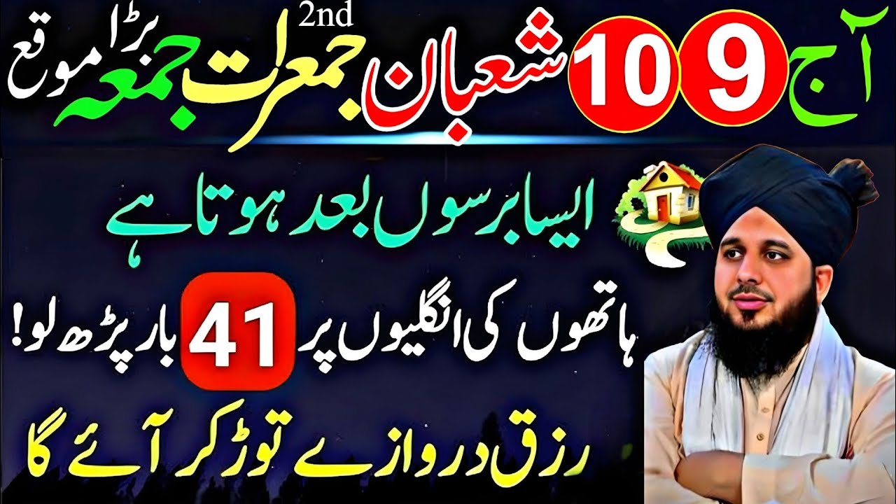 9,10 Shaban Jumerat Or Jumma Ky Din Sirf 1 Tasbeeh Phar Lyn|Qismat Badal jay Gi|Per Ajmal raza Qadri