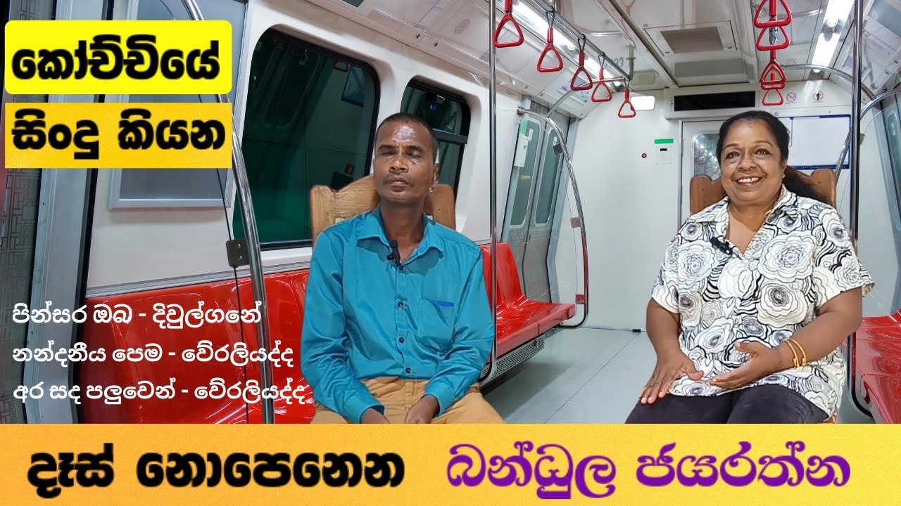 Bandula Jayarathna | කෝච්චියේ සිංදු කියන අන්ධ ගායක බන්ධුල ජයරත්න