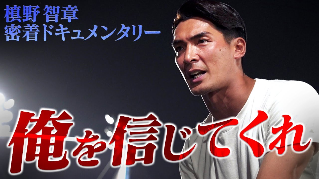 【勝敗を分けた采配】大学生相手に苦戦する中、槙野監督の采配が勝敗を分ける