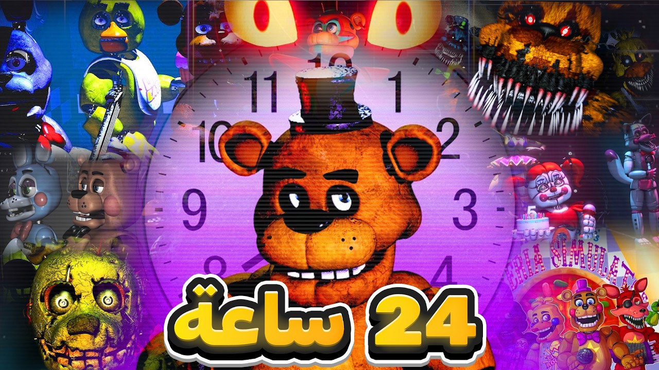 ختمت جميع العاب فناف في 24 ساعة ؟!