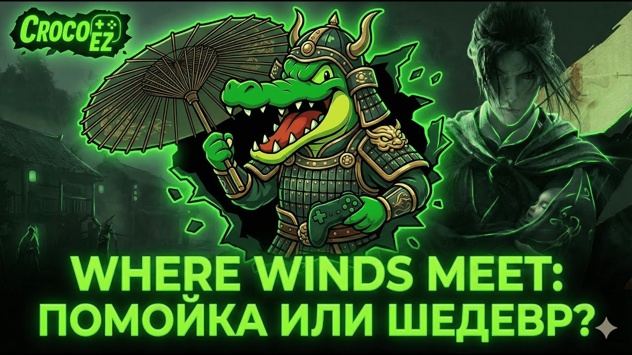 Я не ожидал ТАКОГО от Where Winds Meet… честный обзор