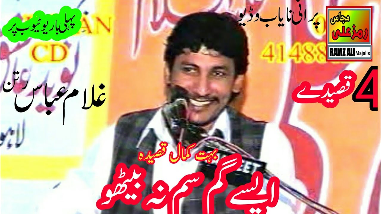 ایسےگُم سُم نہ بیٹھو|Khutba|Rubai|Qaida|Zakir Ghulam Abbas Ratan lahore|Best Majlis