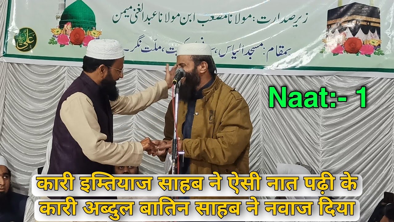 Qari Imtiyaz Sahab Devla | Best Naat | New Naat | Mehfile Naatun Nabi S.A.W. Program | @ Ahmedabad