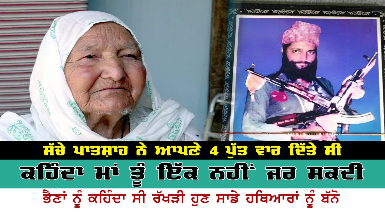 SHAHEED BHAI BALJIT SINGH II ਸ਼ਹੀਦ ਭਾਈ ਬਲਜੀਤ ਸਿੰਘ ਕਹਿੰਦਾ ਮਾਂ ਤੂੰ ਇੱਕ ਨਹੀਂ ਜਰ ਸਕਦੀ II