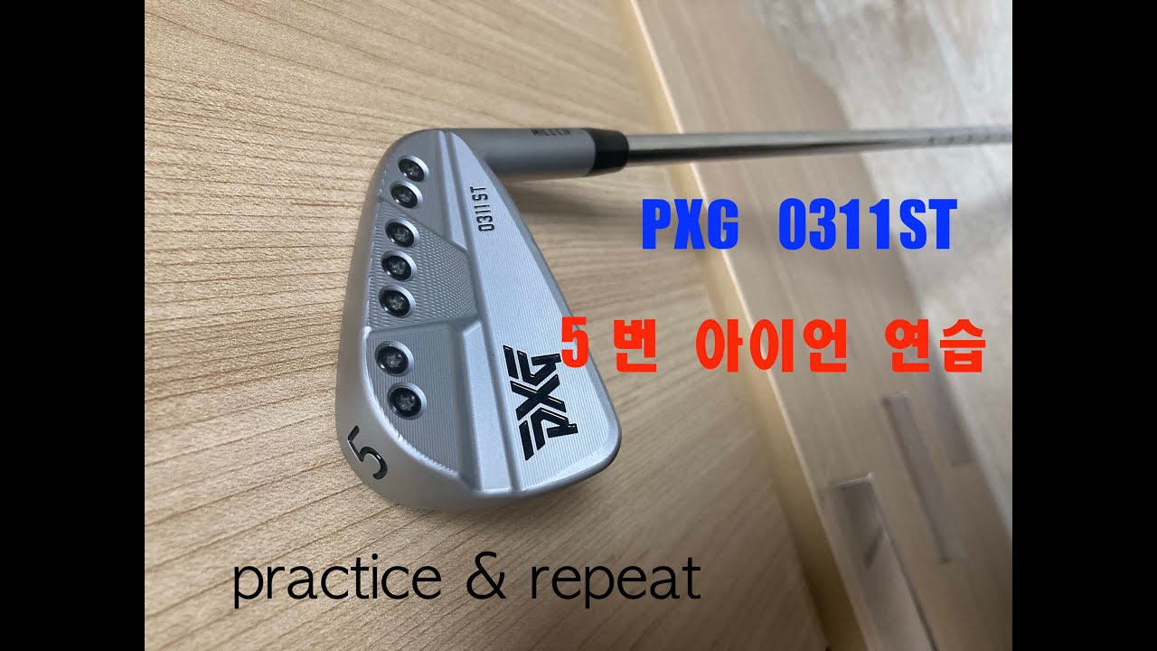 PXG 0311ST 5번 아이언 연습 (practice, 5iron)