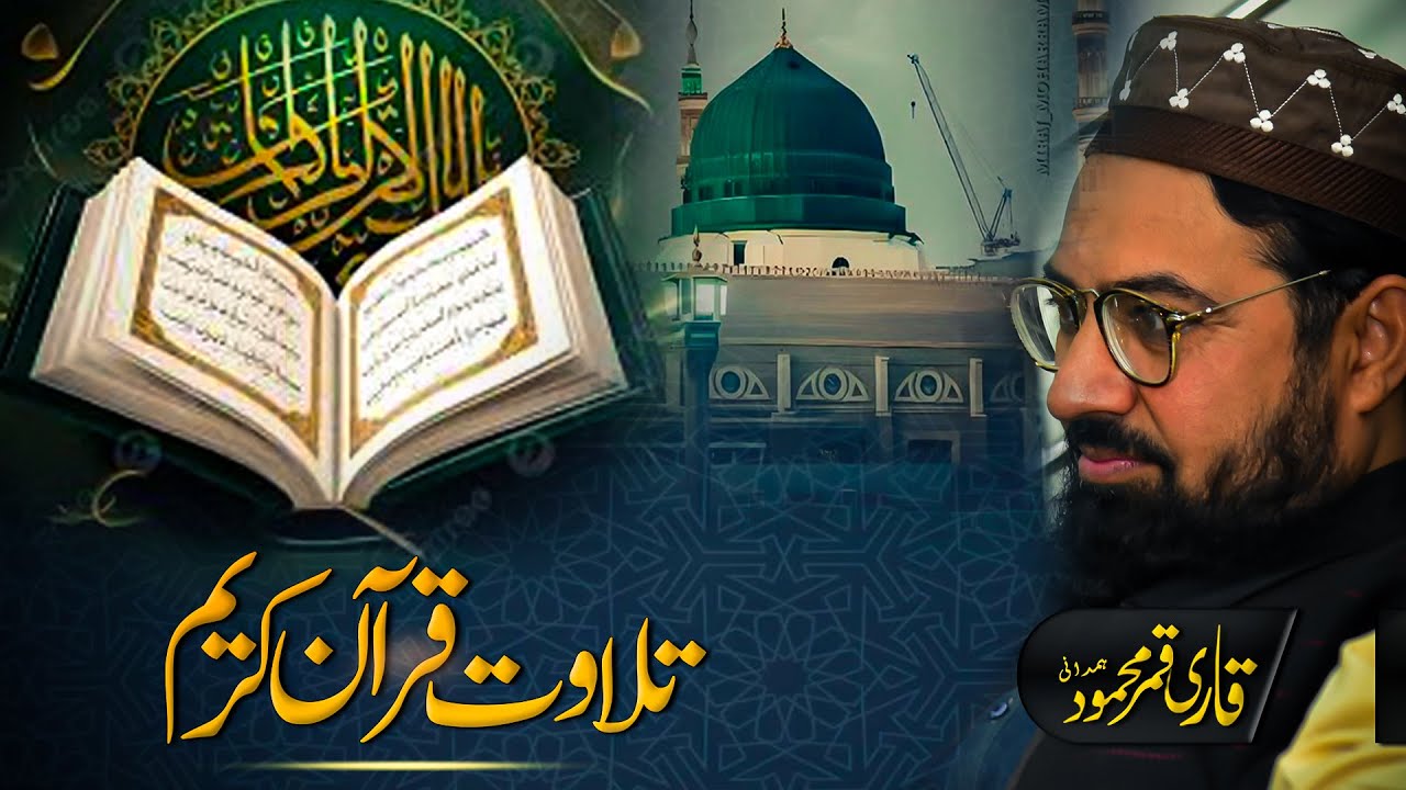 Tilawat QURAN Best Voice - QARI QAMAR MEHMOOD - Bazm E Iqbal Arshad Tilawat Best Recitation