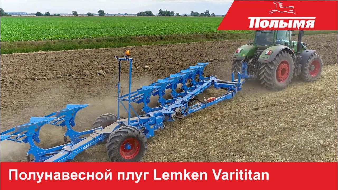 Полунавесной оборотный плуг Lemken VariTitan на белорусских полях