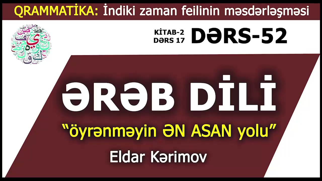 Ərəb dili Öyrənməyin ƏN ASAN Yolu- Dərs 52 (II Kitab Dərs 17) - Eldar Kərimov