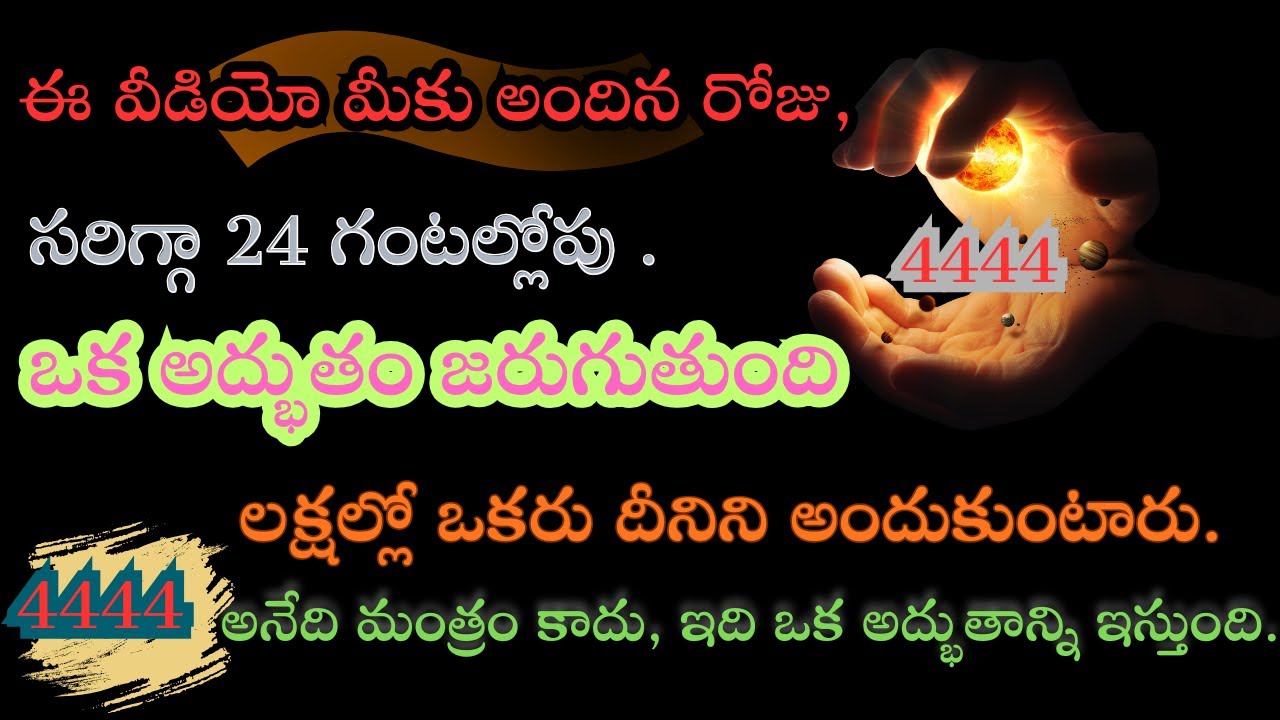 ఈ వీడియో మీకు అందిన రోజు 24 గంటల్లో అద్భుతం జరుగుతుంది | Miracle in 24 Hours | Universe Message