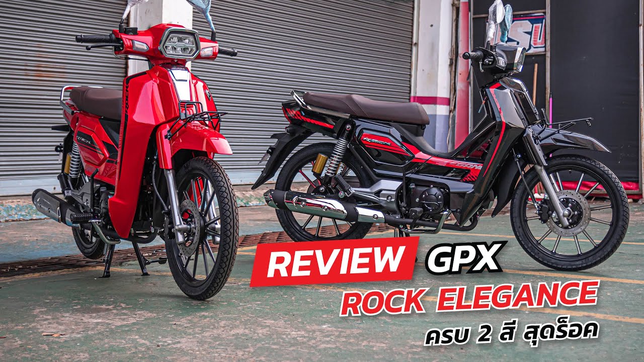 GPX ROCK ELEGANCE รีวิวครบ 2 สี ลองแล้วจะหลงร็อคไหม มาดูกัน!!