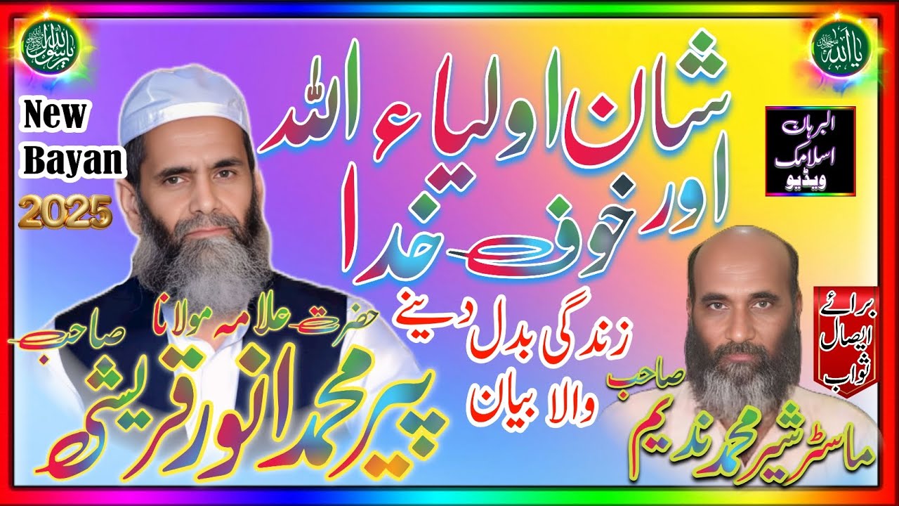    Shan e Auliya Allah Or Khof e Khuda | Pir Muhammad Anwar Qureshi Hashmi | Full Bayan  