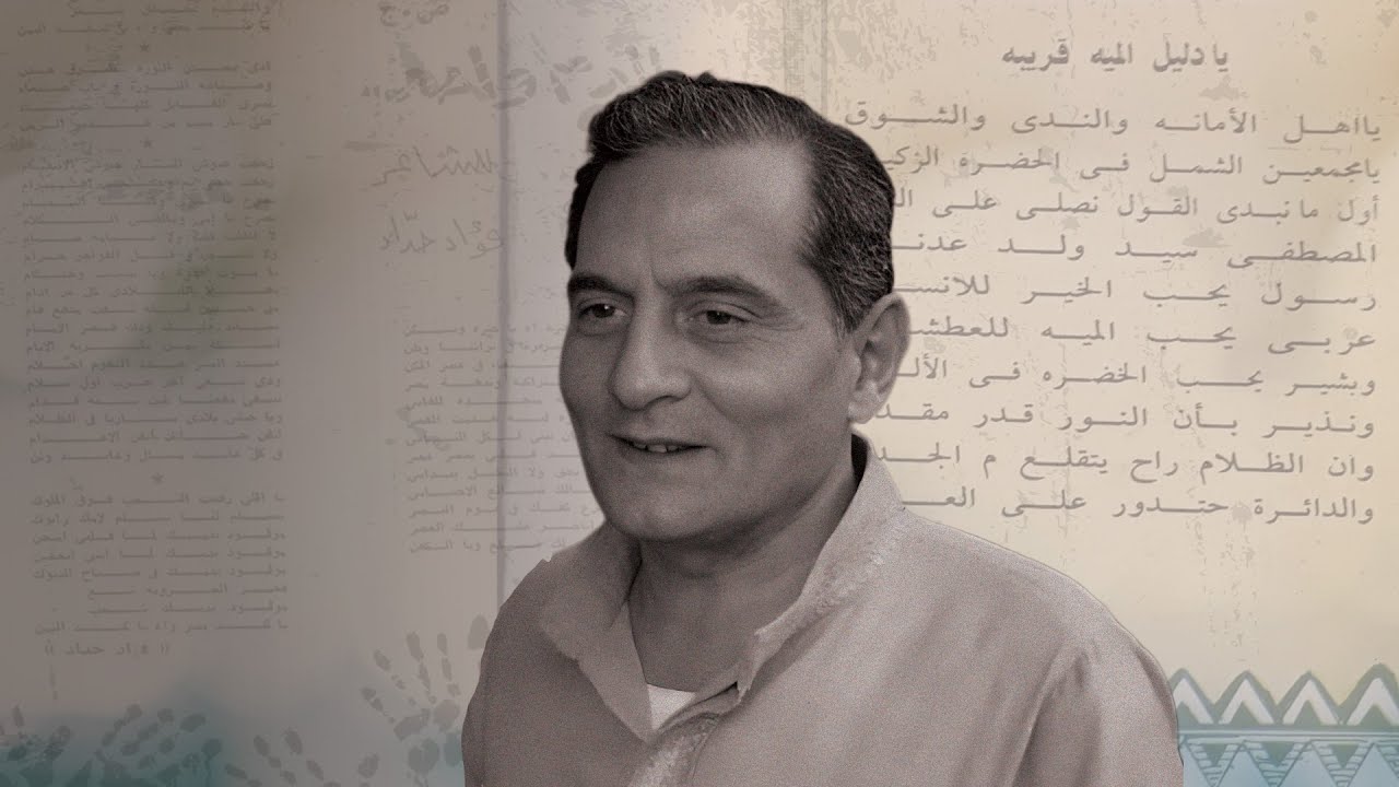 باب مصر | فؤاد حداد: ألفين سنة ويفضل كلامي جميل