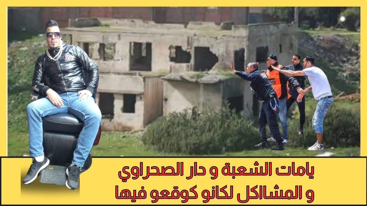 يوسف الغرباوي: قصه يامات الشعبه والمشاكل والجرائم اللي كانوا تايوقعوا فيها 😱